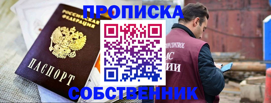 временная регистрация купить в Ялте