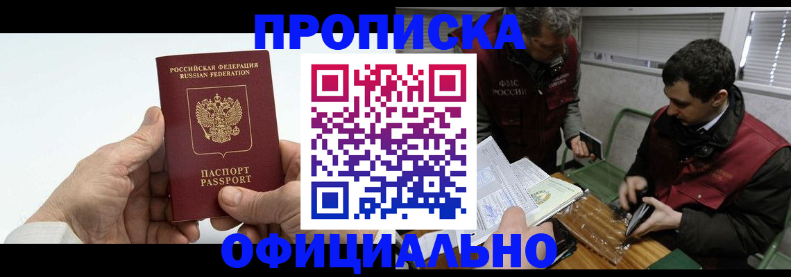 прописка гарантия в Ялте