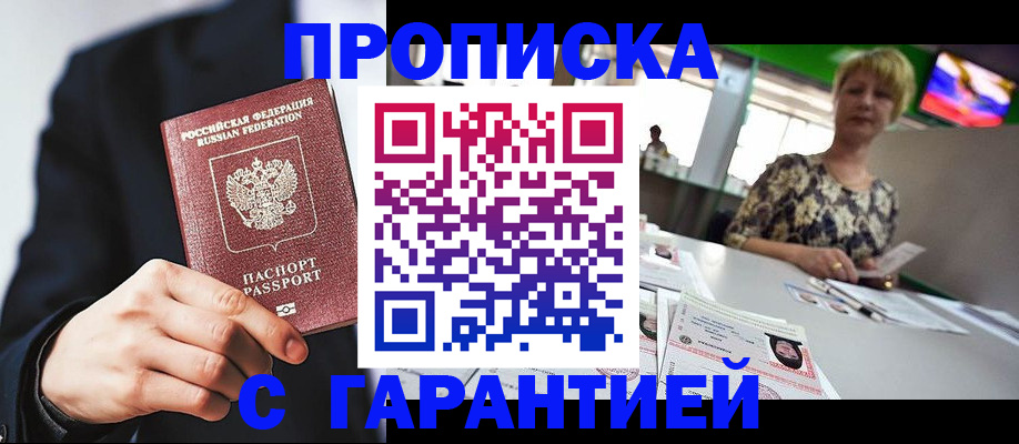 временная регистрация гарантия в Ялте