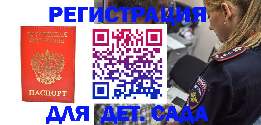 прописка ребенка в Ялте
