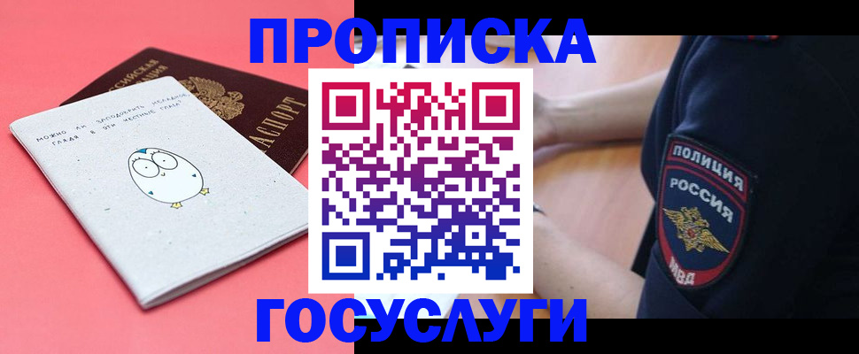 временная регистрация собственник в Ялте