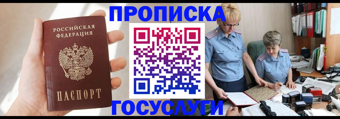 где прописаться в Ялте