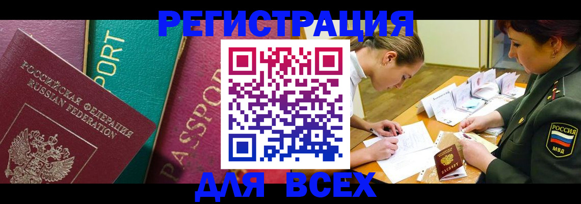 временная регистрация поиск в Ялте