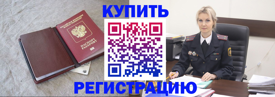 временная регистрация купить в Ялте
